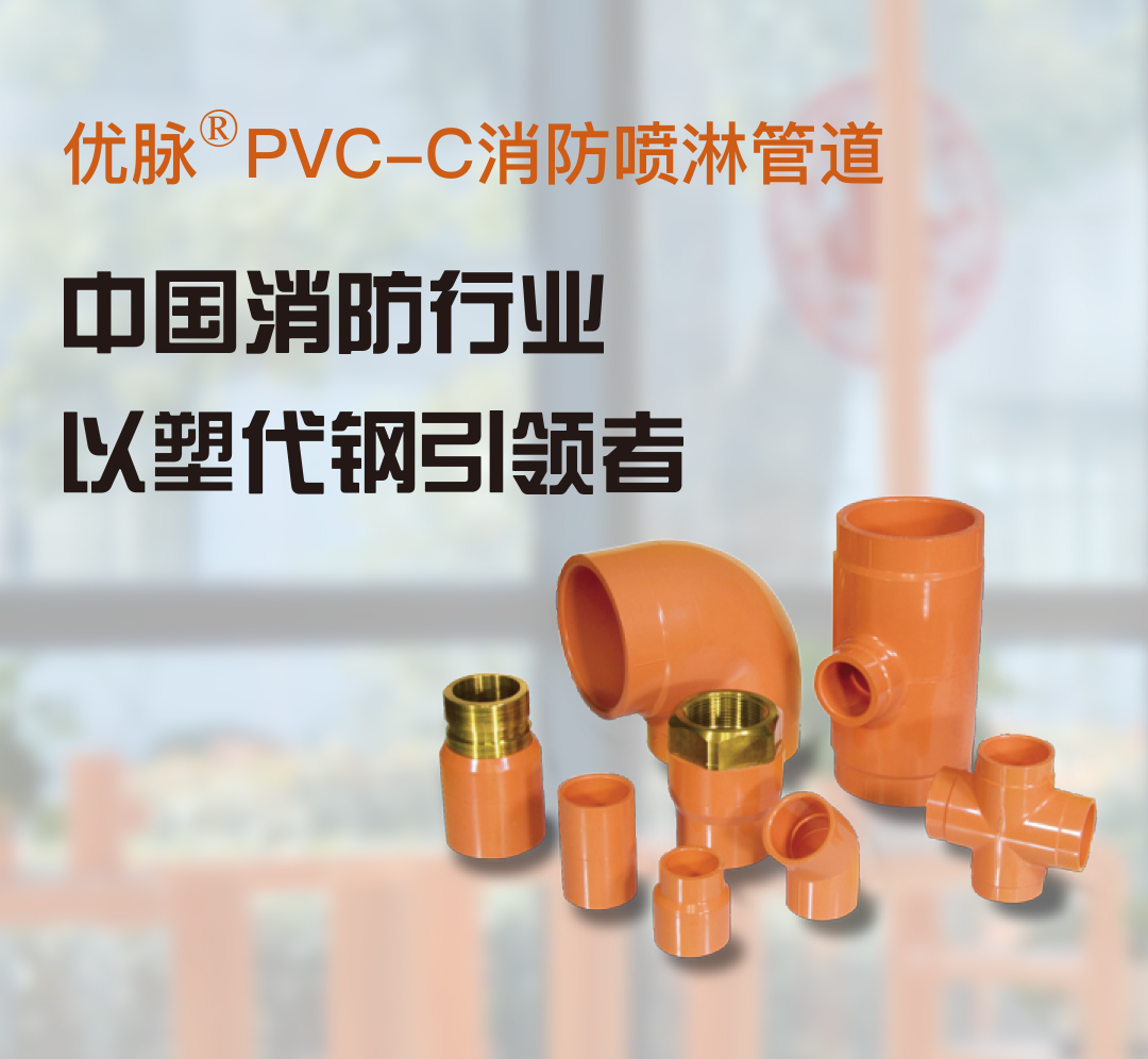 PVC-C塑料消防管怎么样