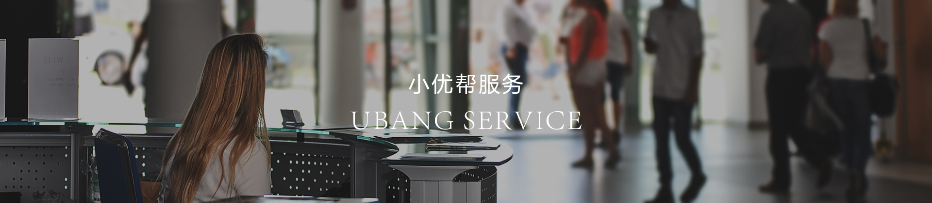 小优帮服务