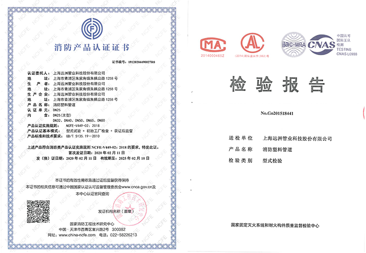 使用pvc-c消防管一定认准"消防产品认证"